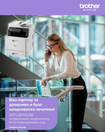 Brother DCP-L8410CDW – професионален ласерски колор мултифункциски уред