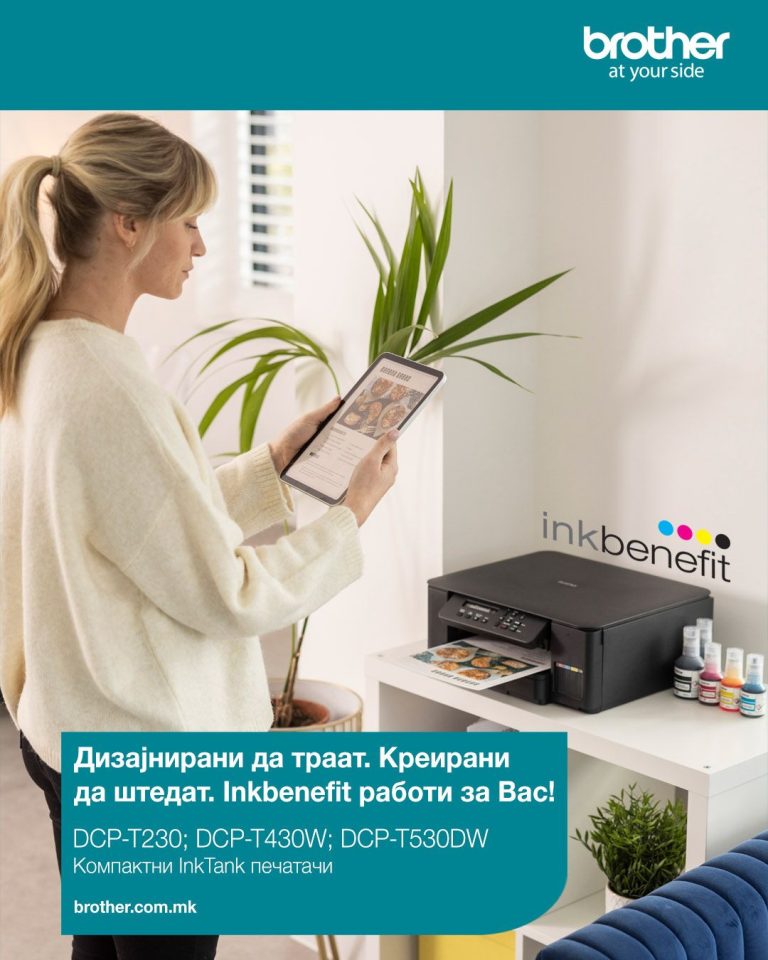 Brother InkBenefit – DCP-T230, DCP-T430W и DCP-T530DW компактни Ink Tank печатачи