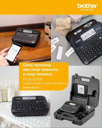 Brother PT-D610BTVP – професионален печатач на лепенки